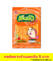 เต่าทอง เท็นจังสติ๊กรสบาร์บีคิว  ขนาด 20 บาท 35 กรัม