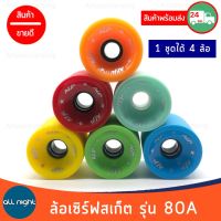 ล้อเซิร์สเก็ต ล้อสเก็ตบอร์ด รุ่น 80A ขนาด 70x51mm. (4ล้อ)