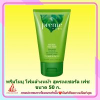 พรีมโนบุ โฟมล้างหน้า สูตรเนเชอรัล เฟช ขนาด 50 ก. 1 หลอด ครีมบำรุงผิวหน้า unisex