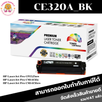 ตลับหมึกโทนเนอร์เทียบเท่า HP 128A CE320-3A BK/C/M/Y(ราคาพิเศษ) FOR HP LaserJet Pro CP1525nw/CM1415fn/CM1415fnw