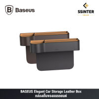 BASEUS Elegant Car Storage Leather Box กล่องเก็บของบนรถยนต์ (สีน้ำตาล/สีดำ)