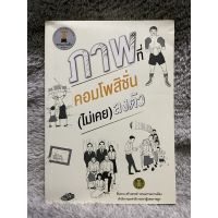 [มือสอง] หนังสือ วรรณกรรมรางวัลพานแว่นฟ้า ประจำปี 2560 : ภาพที่คอมโพสิชั่น (ไม่เคย) ลงตัว