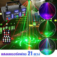 ไฟเวที ไฟปาร์ตี้ ไฟ ไฟดิสโก้ Disco Light LED ไฟเลเซอร์ ไฟดิสโก้ ไฟลำแสง 15w ไฟคาราโอเกะ ไฟดิสโก้เธค ตกแต่งงานปาร์ตี้