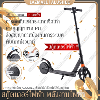 สกู๊ตเตอร์ไฟฟ้า สกู๊ตเตอร์ไฟฟ้าพับได้ สกุตเตอร์ไฟฟ้าแบตลิเธียม electric scooter สกูตเตอร์ไฟฟ้า2ล้อ สกู๊ตเตอร์สองล้อ ดิสเบรกล้อหลัง รถแบตเตอรี่ไฟฟ้า ยาง: 8.0 นิ้วยางแข็ง PU x2 พับเก็บใส่ท้ายรถได้ รับน้ำหนักได้80กก กำลังมอเตอร์150W แบตเตอรี่ลิเทียม2.5 แอม