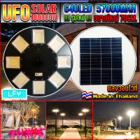 UFO-100000W-WW แสงวอมไวท์ ไฟถนนขนาดใหญ่70CM. Solar Light100,000W ไฟถนนยูเอฟโอ ไฟถนนLEDพลังงานแสงอาทิตย์