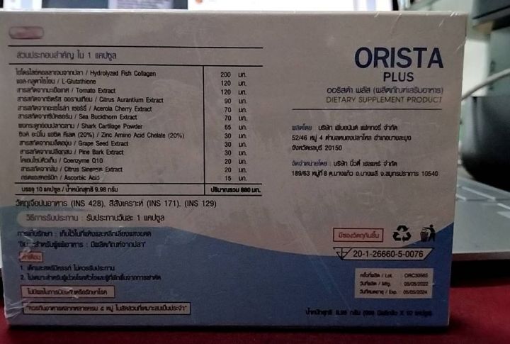 โปรซื้อ-2-แถม-1-กล่อง-orista-ออริสต้า-ผลิตภัณฑ์เสริมอาหาร-1-กล่อง-บรรจุ-10-แคปซูล