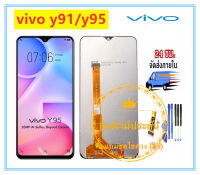 หน้าจอ vivo y91/y95  LCD+ทัสกรีน vivo Y91/Y93/Y95/Y91i/Y91C แถมฟรีชุดไขควง กาวติดโทรศัพท์ T8000( มีประกัน)