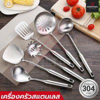 ชุดเครื่องครัว ชุดทัพพี ชุดตะหลิว ทัพพี เซ็ตทำครัว สแตนเลส304  Stainless steel kitchenware อุปกรณ์ทำอาหาร ด้ามจับสแตนเลส ทนความร้อนสูง เครื่องครัว