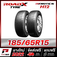 ROADX 185/65R15 ยางรถยนต์ขอบ15 รุ่น RX MOTION H12 - 2 เส้น (ยางใหม่ผลิตปี 2022)