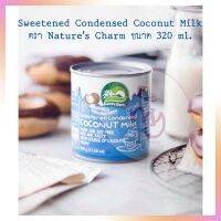 นมข้นมะพร้าว Sweetened Condensed Coconut Milk ตรา Natures Charm ขนาด 320 ml. นมข้นจืด นมพืช นมมะพร้าว เบเกอรี่ ทางเลือกเพื่อสุขภาพ วีแกน แคลอรี่ต่ำ