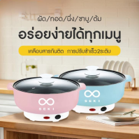 หม้อไฟฟ้าอเนกประสงค์ Multi-Function Electric Pot หม้อไฟฟ้า กระทะไฟฟ้าอเนกประสงค์ อุ่น ตุ๋น ต้ม หม้อนึ่งไฟฟ้าอเนกประสงค์ 20 ซม. หม้อต้มไฟฟ้าอเนกประสงค์ เหมาะสำหรับ 2-4 คน หม้อต้มไฟฟ้า Electric Hot Pot หม้อต้มอเนกประสงค์