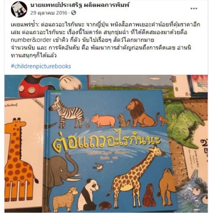 คุณหมอประเสริฐแนะนำ-ต่อแถวอะไรกันนะ-ใต้ทะเลต่อแถวอะไรกันนะ-คุณแมลงต่อแถวอะไรกันนะ-รถติดอะไรกันนะ