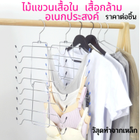 ไม้แขวนเสื้อใน 8 ชั้น ไม้แขวนเสื้อกล้าม ไม้ตากชุดชั้นใน ไม้แขวนเสื้อ ไม้แขวนอเนกประสงค์ พับได้