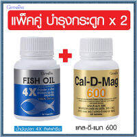 แพคคู่บำรุงข้อ?กิฟารีนน้ำมันปลา4เอ็กซ์(ขนาด1,000 มก./บรรจุ30แคปซูล)?สุขภาพดี+กิฟารีน แคล ดี แมก600/รหัส40508/จำนวน1กระปุก(60เม็ด)?ของแท้มั่นใจได้?