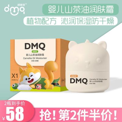 Duomiqi baby camellia oil cream baby cream old brand childrens cream moisturizing soothing dry redness wipe face