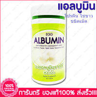 1 ขวด Bottle Cosma Egg Albumin ผงอัลบูมินจากไข่ 60 Tab.