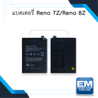 แบตเตอรี่ Oppo Reno 7Z /  Reno 8Z / BLP907 (รหัสแบตเตอรี่ BLP907) แบตออปโป้ แบตมือถือ แบตโทรศัพท์ แบตเตอรี่โทรศัพท์ รับประกัน 6 เดือน