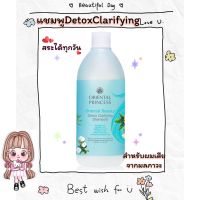 แชมพู เหมาะสำหรับเส้นผมที่เสียอันเนื่องมาจากมลภาวะOriental Beauty Detox Clarifying Shampoo ฝุ่นควัน ความร้อน และรังสี UV พร้อมเพิ่มสารปกป้องเส้นผม