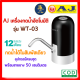 AJ เครื่องกดน้ำอัตโนมัติ รุ่น WT-03 เครื่องปั๊มน้ําดื่ม กดน้ําอัตโนมัติ สะดวก ใช้งานง่าย ชาร์จไฟด้วย USB ประกัน 1 ปี