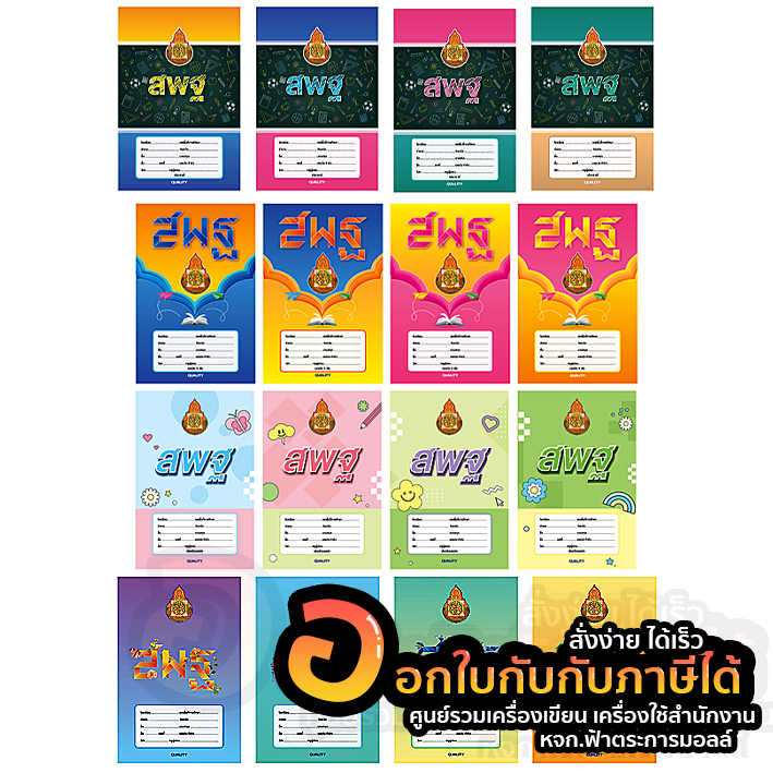 สมุดนักเรียน-quality-สมุด-สพฐ-aec-สมุดปกอ่อน-บรรทัด-5-เส้น-คละลาย-60แกรม-80แผ่น-เล่ม-บรรจุ-12เล่ม-แพ็ค-จำนวน-1แพ็ค-พร้อมส่ง-ออกบิลเบิกโรงเรียนได้