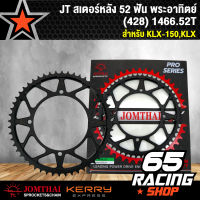 สเตอร์หลังKLX สเตอร์หลังสำหรับ KLX-150,KLX (428) 52 T พระอาทิตย์ แท้ 100%