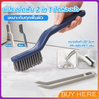 BUY HERE แปรงขัดพื้น แปรงห้องน้ำ แปรงทำความสะอาดห้องน้ำ ขัดมุมแบบ มัลติฟังก์ชั่น Multi-function brush