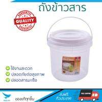 กล่องใส่ข้าวสาร ถังข้าวสาร กล่องเก็บข้าวสาร  ถังข้าวสาร พลาสติกตวง 5KG KEY WAY ฝาขาว | KEYWAY | ZS8838 ป้องกันความชื้นและแบคทีเรีย ถังใหญ่ บรรจุได้เยอะ ใช้งานได้ยาวนาน ไร้สารปนเปื้อน Rice Storage bin จัดส่งฟรีทั้วประเทศ