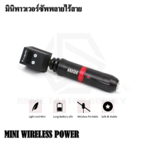 หม้อแปลงสักลาย/แบตเตอรี่เครื่องสัก/ MINI WIRELESS POWER มินิหม้อแปลงไร้สาย แบบ RCA รองรับ Micro USB ชาร์จเร็วได้ ใช้งานกับเครื่องที่รองรับแบบ RCA