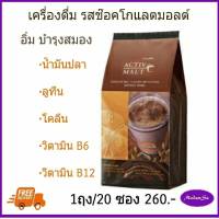 #madamesu #แอคทิฟ มอลต์, #หวานปกติ, เครื่องดื่มรสช็อกโกแลตมอลต์ปรุงสำเร็จชนิดผง ตรา #กิฟฟารีน, , , #มอล์ท #เครื่องดื่ม, ราคาถุงละ 260 บาท #พร้อมส่