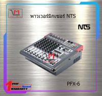 พาวเวอร์มิกซ์เซอร์ NTS PFX-6 สินค้าพร้อมส่ง