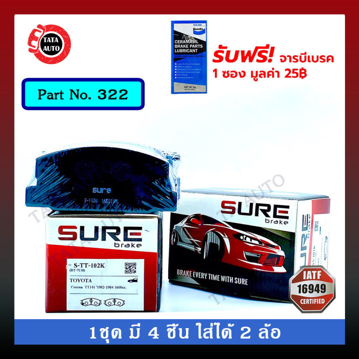 ผ้าเบรคsure-หน้า-โตโยต้า-โคโลน่าtt140-141-st140-rt140-rt142-ปี-82-84-322-102k