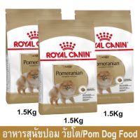 อาหารหมาปอมๆ อาหารสุนัข Royal Canin อาหารสุนัขเล็ก วัยโต 1.5กก. (3ถุง) Royal Canin Pomeranian Dog Food Adult Dry 1.5Kg.