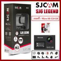 ถูกที่สุด!!! SJ CAM SJ6 LEGEND (สินค้ารับประกัน 1 ปี) (ของแท้) ##กล้องถ่ายรูป ถ่ายภาพ ฟิล์ม อุปกรณ์กล้อง สายชาร์จ แท่นชาร์จ Camera Adapter Battery อะไหล่กล้อง เคส