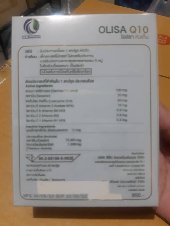 ไม่แท้-คืนเงิน-olisa-q10-โอริซ่า-คิวเท็น-สินค้าล็อตล่าสุด-สินค้าตัดรหัสออก-ยิ่งซื้อ-ยิ่งถูก