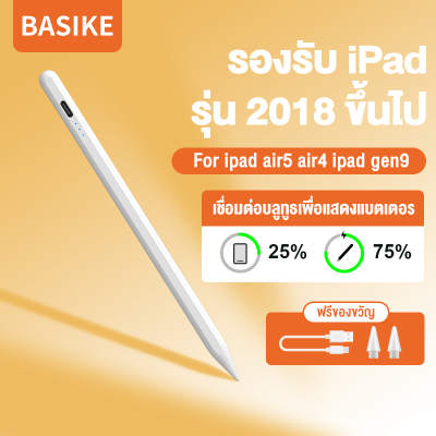 Basike ปากกาไอแพด ปากกาโทรศัพท์ ปากกาทัชสกรีน วางมือบนจอ+แรเงาได้+แสดงปริมาณแบต ปากกาสไตลัส Stylus Pen สำหรับ iPad Air5 Air4 Air3 Gen10,9,8,7,6 Mini6,5 ปากกาสไตลัส