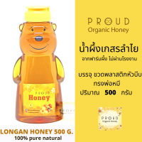 น้ำผึ้งเกสรลำไย   น้ำผึ้งเดือน5  ปริมาณ 500กรัม, Honey Proud ขวดหัวบีบใช้ง่าย ,จ.ลำพูน