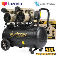 DELTON ปั๊มลม Oil Free ปั๊มลมออยล์ฟรี 50 ลิตร 1,600W รุ่น DTN-50L ปั้มลม มอเตอร์คู่ Twin Turbo ไม่ใช้น้ำมัน เติมลมได้เร็ว แรง เสียงเงียบ Air Compressor 50L