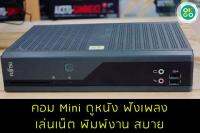 คอมพิวเตอร์ Mini ขนาดเล็กกระทัดรัด คุณภาพเกินตัว ราคาโดนใจ