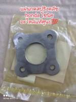 แผ่นกดสปริงคลัทช์ honda sonic, โซนิค ??อะไหล่แท้ศูนย์ honda 22361-KGH-600พร้อมส่ง