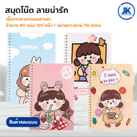 Notebook Writing สมุดโน๊ตขนาด A5 ลายน่ารัก(ขายคละลาย) สมุดจดบันทึก ห่วงข้าง สมุดไดอารี่ เนื้อในถนอมสายตา สมุดสันห่วง