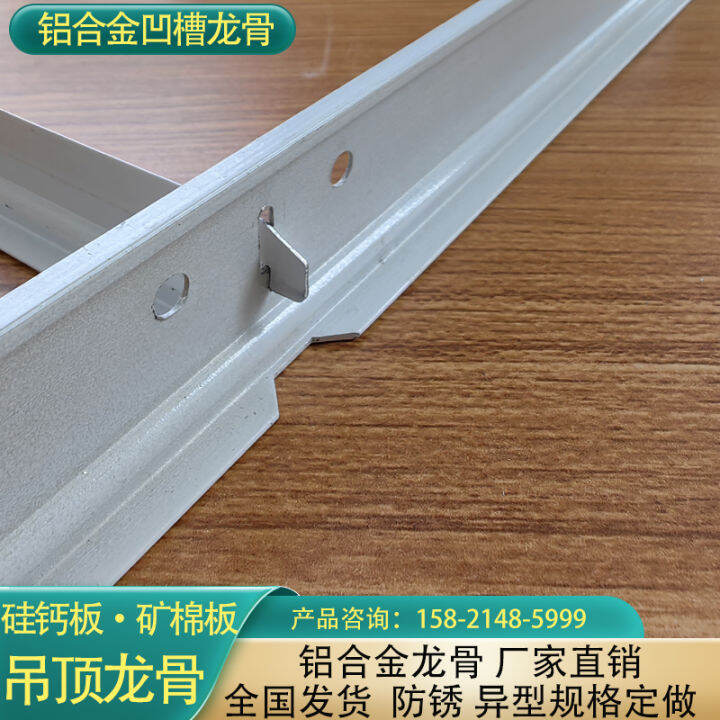 Aluminum alloy keel Tpainted keel 600x600 calcium silicate board