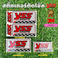 สติ๊กเกอร์ติดโช้ค YSS สะท้อนแสง 3M แท้ 100% สติ๊กเกอร์ติดโช๊ครถมอเตอร์ไซค์