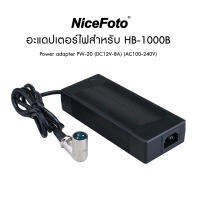 Nicefoto อะแดปเตอร์ไฟสำหรับ HB-1000B Power adapter PW-20 (DC12V-8A) (AC100-240V) ประกันศูนย์