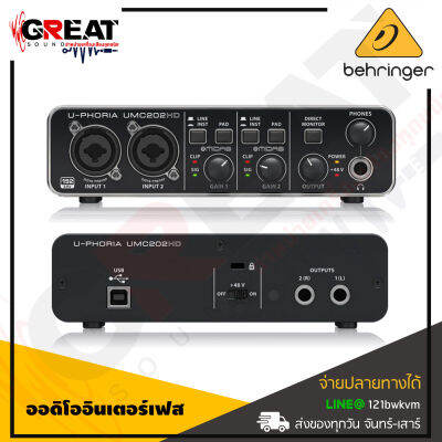 BEHRINGER U-PHORIA UMC202HD ออดิโออินเตอร์เฟส  Audiophile 2×2 USB Audio Interface with MIDAS Mic Preamplifier, Up to 48 kHz Sampling Rate (สินค้าใหม่แกะกล่อง รับประกันบูเซ่)