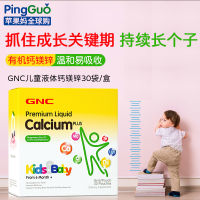 Gnc แคลเซียมเหลวสำหรับเด็กแมกนีเซียมสังกะสีวิตามิน30ถุง/กล่องแคลเซียมนมเด็กแคลเซียมแคลเซียมเหลวแคลเซียมดูดแคลเซียม