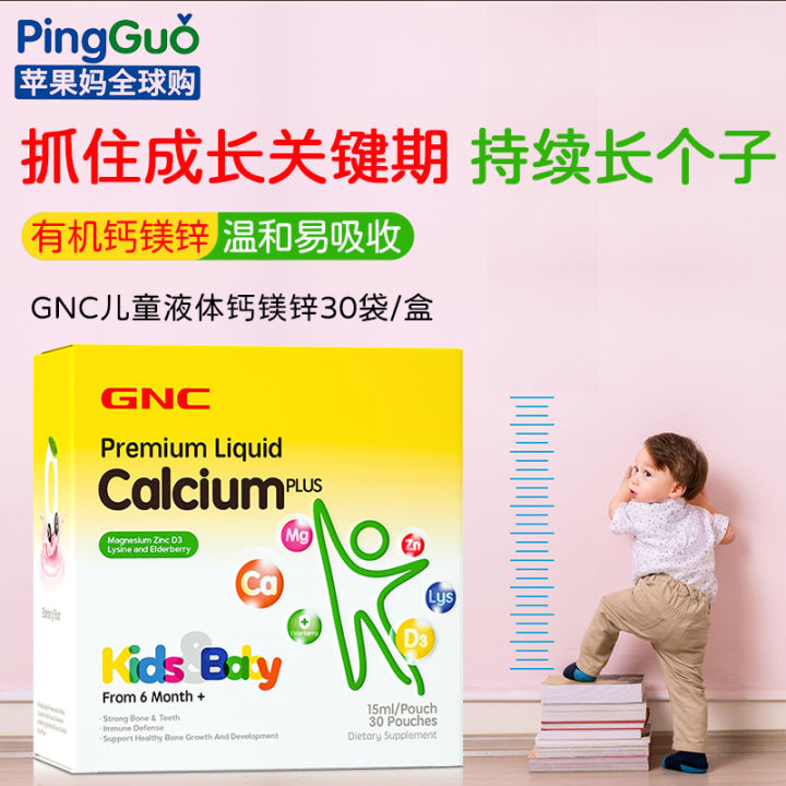 Gnc Children Liquid Calcium Magnesium Zinc Vitamin 30 Bags/Box Infant