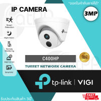 VIGI C400HP กล้องวงจรปิด VIGI 3MP Turret Network Camera IP POE ภาพคมชัด Ultra-High Definition TPLink