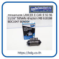 MITSUBISHI กระบอกเบรค มิตซูบิชิ LANCER E-CAR ปี 92-96 11/16"ใช้ได้ทั้ง ซ้าย/ขวา L/R MB618881 BDC1047 BENDIX 1ลูก