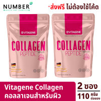 VITAGENE COLLAGEN PEPTIDE วิตาจิเน่ คอลลาเจน เปปไทด์ ขนาด 110 กรัม 2 ซอง คอลลาเจนสำหรับผิวโดยเฉพาะ