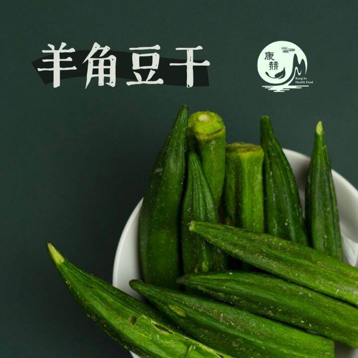 Kang He VF Dried Lady Finger Okra 50g 250g/100g/羊角豆干脆 50g/100g/250g ...